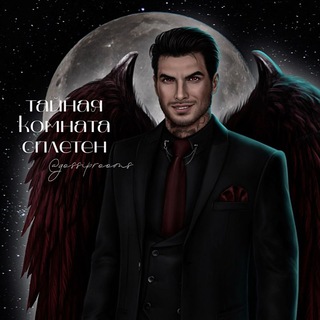 Логотип @gossiprooms - Тайная Комната Сплетен