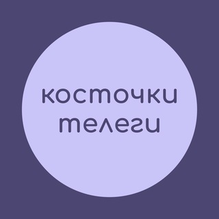 Логотип @gossipsintg - косточки телеги