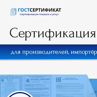 Логотип @gostsert - Гостсертификат - сертификация товаров
