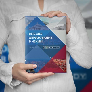 Логотип @gostudyuniversity - GO STUDY - ВЫСШЕЕ ОБРАЗОВАНИЕ В ЧЕХИИ