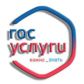 Логотип @gosuslugivazhno - «Госуслуги» Важно Знать