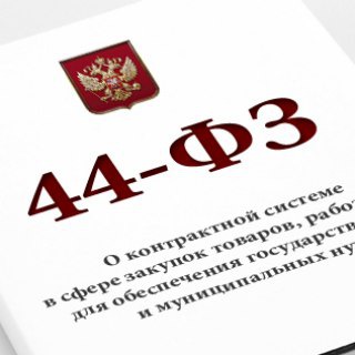 Логотип @goszakaz_44fz - 44-ФЗ Навигатор контрактной системы