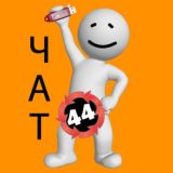 Логотип @goszakaziki_chat - Госзакупочный юмор - ЧАТ