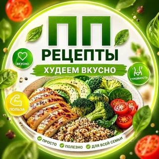 Логотип @gotovim_na_pp - ПП рецепты/Худеем вкусно