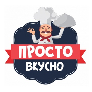 Логотип @gotovimvkusnoprosto - Готовим вкусно и просто