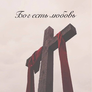 Логотип @gottistlieben - Бог есть любовь 🕊️