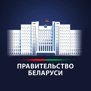 Логотип @government_by - Правительство Беларуси