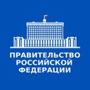 Правительство России