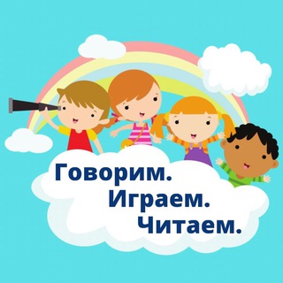 Логотип @govorimigraem - Говорим. Играем. Читаем