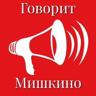 Логотип @govorit_mihkino - Говорит Мишкино Курганская область