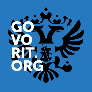 Логотип @govorit_org - Говорит государство