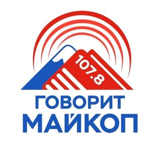 Логотип @govoritmaykop - Говорит Майкоп