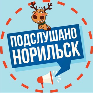 Логотип @govoritnorilsk - Говорит Норильск