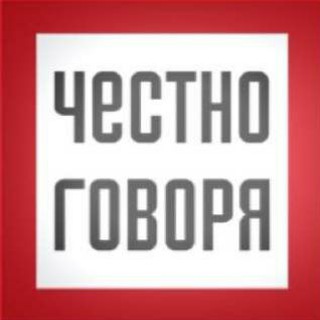 Логотип @govoryachestno - Честно Говоря | Новости Уфы и Башкирии