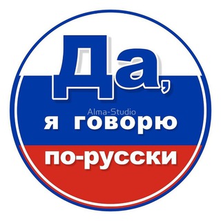 Логотип @govoryuporusski - Русская разговорная группа