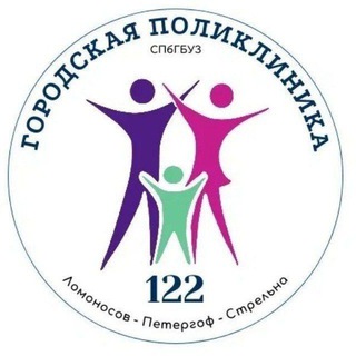 Логотип @gp122dpo - Городская поликлиника 122 👩‍⚕️
