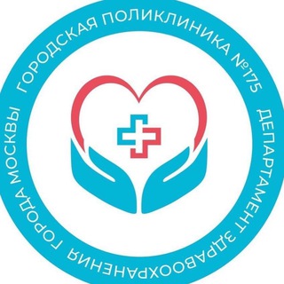 Логотип @gp175 - Поликлиника №175