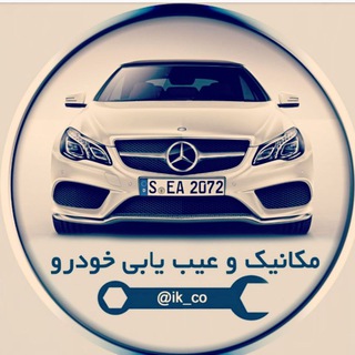 Логотип @gp_ikco - (گروه) مکانیک وعیب یابی خودرو