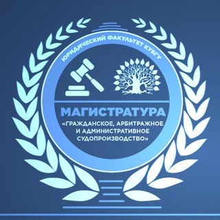 Логотип @gpimp_kubsu - Кафедра гражданского процесса и международного права КубГУ