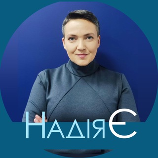 Логотип @gpp_nadia_savchenko - НАДІЯ САВЧЕНКО
