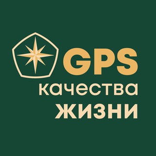 Логотип @gps_quality_of_life - GPS качества жизни | Коучинг | Психология | Нумерология