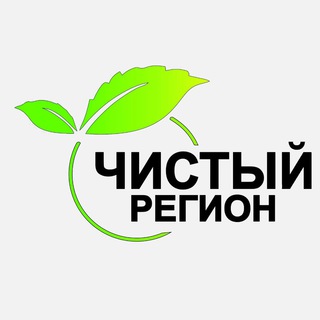 Логотип @gr_chistiy_region - Чистый Регион Комментарии