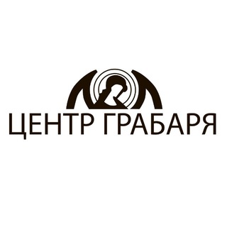 Логотип @grabarcentre - Реставрационный центр Грабаря