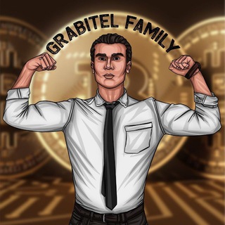 Логотип @grabitel_team - Grabitel_family🤑