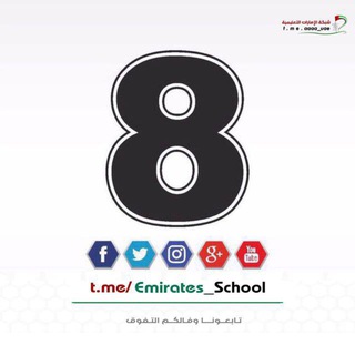 Логотип @grade008 - الصف الثامن - الامارات