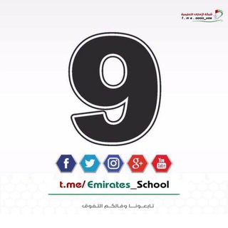 Логотип @grade009 - التاسع العام - الامارات