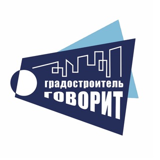 Логотип @grado_govorit - 📣Градостроитель говорит