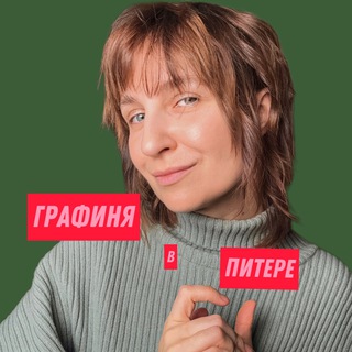 Логотип @grafinya_v_pitere - Grafinya_V_Pitere