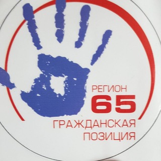 Логотип @gragdanskayapoziciya - Гражданская позиция - регион 65