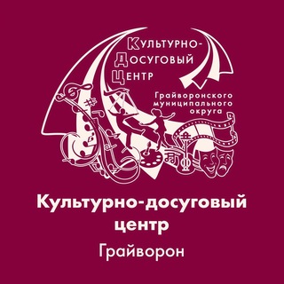 Логотип @graivoronkdc - Грайворонский культурно - досуговый центр
