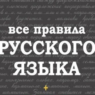 Логотип @grammatika_ru - Грамматика русского языка