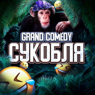 Логотип @grand_comedy - Grand Comedy 🤣 | Кефтеmemы