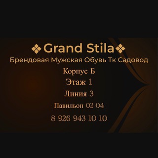 Логотип @grand_stila1 - Grand Stila Мужская Обувь Премиум и Люкс
