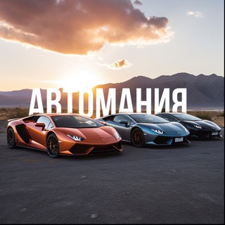 Логотип @grandcarblog - Автомания