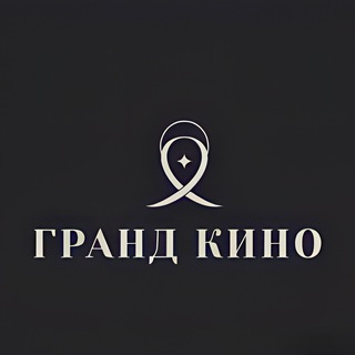 Логотип @grandkino13 - Гранд Кино