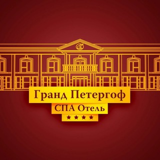 Логотип @grandpeterhof - Гранд Петергоф СПА Отель