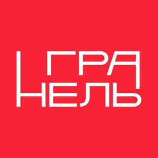 Логотип @granelle_info - Гранель на связи!