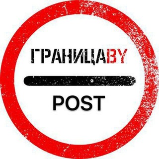 Логотип @granica_polsha - Граница Беларусь-EC (Польша-Литва-Латвия)
