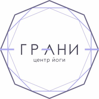 Логотип @graniekb - ГРАНИ ЙОГА ЦЕНТР