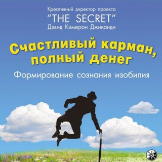 Логотип @granimoney - +🎁 книга «Счастливый карман полный денег»