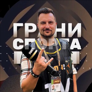 Логотип @granisporta - Григорий Грановский | ГРАНИ СПОРТА