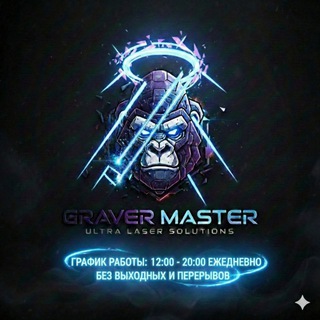Логотип @gravermaster - Graver_Master- Лазерная гравировка Ташкент