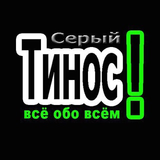 Логотип @graytinos - Серый Тинос