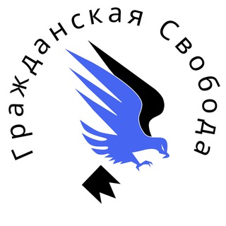 Логотип @grazdsvoboda - Гражданская свобода