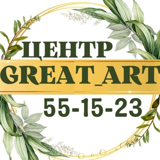 Логотип @great_art_oren - Центр творческого развития "Great_art"