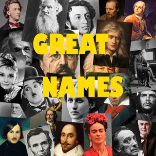 Логотип @great_names - Великие имена